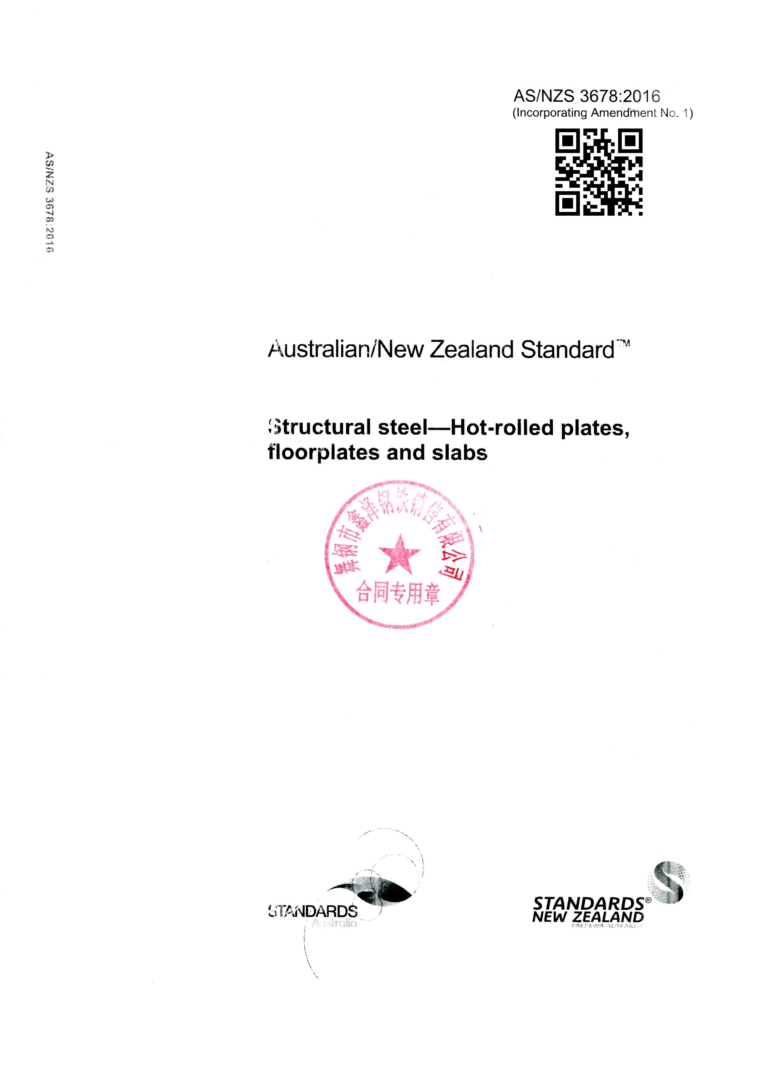 AS-NZS-3678-2016标准下载